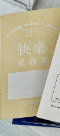 有朝一日 • 文房具 - 研習本