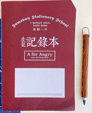 有朝一日 • 文房具 - 研習本系列