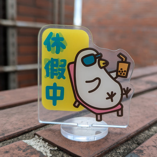 立牌