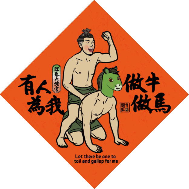 春聯