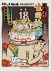年年有男子歲歲都發騷 生日卡